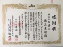 感謝状 感謝状
